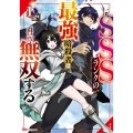 元SSSランクの最強暗殺者は再び無双する 1 BKコミックス