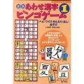 あわせ漢字ビンゴゲーム 1 新版 〈へん・つくり・かんむり・あし〉あそび 漢字がたのしくなる本教具シリーズ