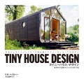TINY HOUSE DESIGN タイニーハウス・デザイン 世界中の洗練された小さな家47選