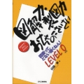 図解力・製図力おちゃのこさいさい 図面って、どない描くねん!LEVEL0