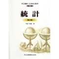 共立講座21世紀の数学 14