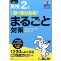 1回で絶対合格!英検2級まるごと対策