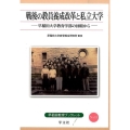 戦後の教員養成改革と私立大学 (15) 早稲田大学教育学部の回顧から