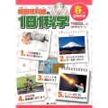 柳田理科雄の1日1科学春の空想科学
