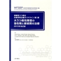 単極性うつ病の生物学的治療ガイドライン 2013年改訂版第1