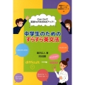 中学生のためのすらすら英文法 Can Doで英語力がめきめきアップ! 授業をグーンと楽しくする英語教材シリーズ 29