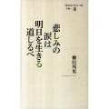 悲しみの涙は明日を生きる道しるべ 絵本は人生に三度手帖 3