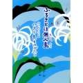 ふるさとは無人島 八丈小島ものがたり 鈴の音童話