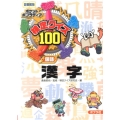 検定クイズ100漢字 図書館版 国語 ポケットポプラディア 13