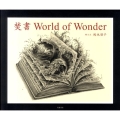 焚書World of Wonder