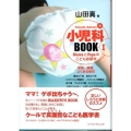 小児科BOOK 1 Yamada Makotoの MamaとPapaのこども診断学