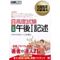 高度試験午後1記述 春期・秋期 情報処理教科書