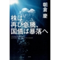 株は再び急騰、国債は暴落へ