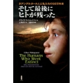そして最後にヒトが残った ネアンデルタール人と私たちの50万年史