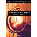 ポアロとグリーンショアの阿房宮