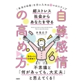 小さなことに左右されない「本当の自信」を手に入れる9つのステ