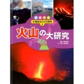 日本列島大地まるごと大研究 3