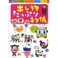 出し物たっぷりネタ帳 ハッピー保育books 4