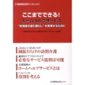 ここまでできる!ホームヘルプサービス 介護保険活用ブックレット "利用者の望む暮らし"を実現するために