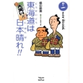 大笑い!東海道は日本晴れ!! 巻の1 くもんの児童文学