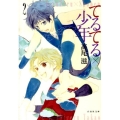 てるてる×少年 第2巻 白泉社文庫 た 8-5