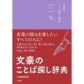 文豪のことば探し辞典