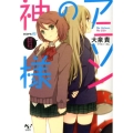 アニソンの神様 score.2 このライトノベルがすごい!文庫 お 1-8