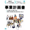 自分でパパッとできる事業計画書