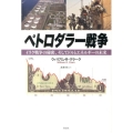 ペトロダラー戦争 イラク戦争の秘密、そしてドルとエネルギーの未来