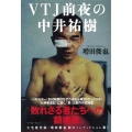 VTJ前夜の中井祐樹
