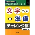 〈特別支援教育〉学びと育ちのサポートワーク 1