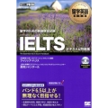 IELTSテキスト&問題集 留学のための英語検定試験 留学英語教科書