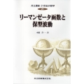 共立講座21世紀の数学 21