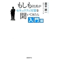 もしも社長がセキュリティ対策を聞いてきたら 入門編