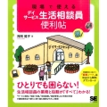 現場で使えるデイサービス生活相談員便利帖