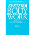 システマ・ボディワーク 自然で快適に動き、本来の力を最大に発揮する!