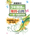 教室熱中!3年国語の難問・良問=5題1問選択学習