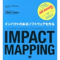 IMPACT MAPPING インパクトのあるソフトウェアを作る