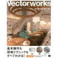 Vectorworksパーフェクトバイブル 2013/2012/2011対応 Windows&Mac