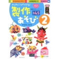 カンタン!スグできる!製作あそび 2 やさしさいっぱい! 春夏秋冬アイディア145 ハッピー保育books 17