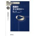 言語のタイポロジー 認知類型論のアプローチ 講座認知言語学のフロンティア 5