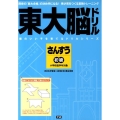 東大脳ドリルさんすう初級 頭のいい子を育てるドリルシリーズ