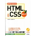ゼロからわかるHTML&CSS超入門