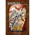 旧約聖書 1 創世 「聖書新共同訳」準拠 みんなの聖書・マンガシリーズ 3