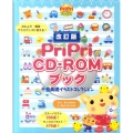 プリプリCD-ROMブック千金美穂イラストコレクション 改訂 プリプリBOOKS