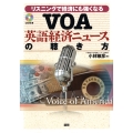VOA英語経済ニュースの聴き方
