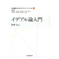 イデアル論入門 大学数学スポットライト・シリーズ 5