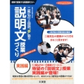 二瓶弘行と国語"夢"塾の「説明文授業づくり実践編」 授業で勝負する実践家たちへ hito*yume book 「一日講座」シリーズ 6