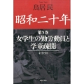 昭和二十年 第5巻 4月15日 草思社文庫 と 2-9