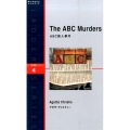 ABC殺人事件 ラダーシリーズ LEVEL 4